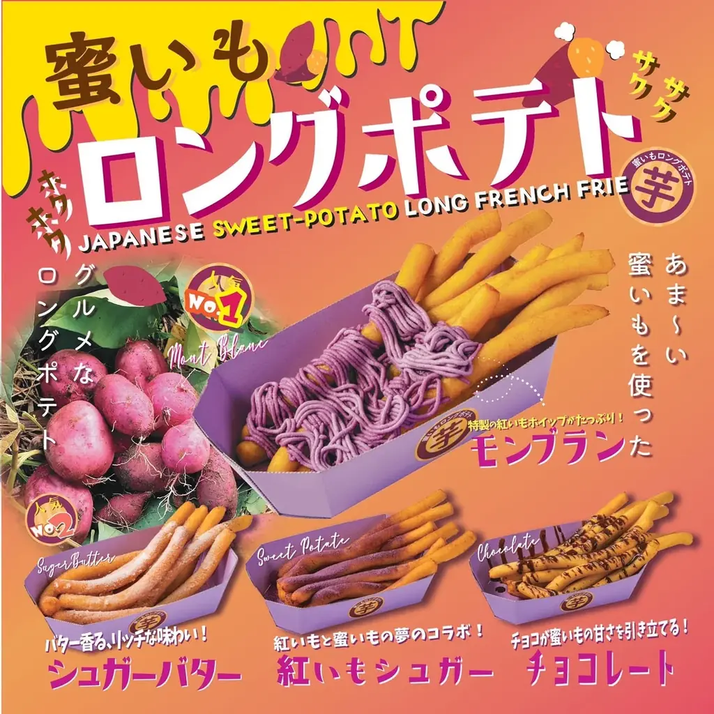 2026年1１月７日～８日第２回芋フェス！ＩＮ甲府駅出店者決定 画像 11
