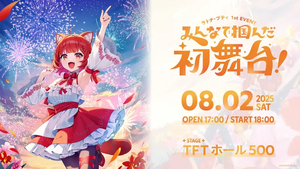 ラトナ・プティ初ソロ公演