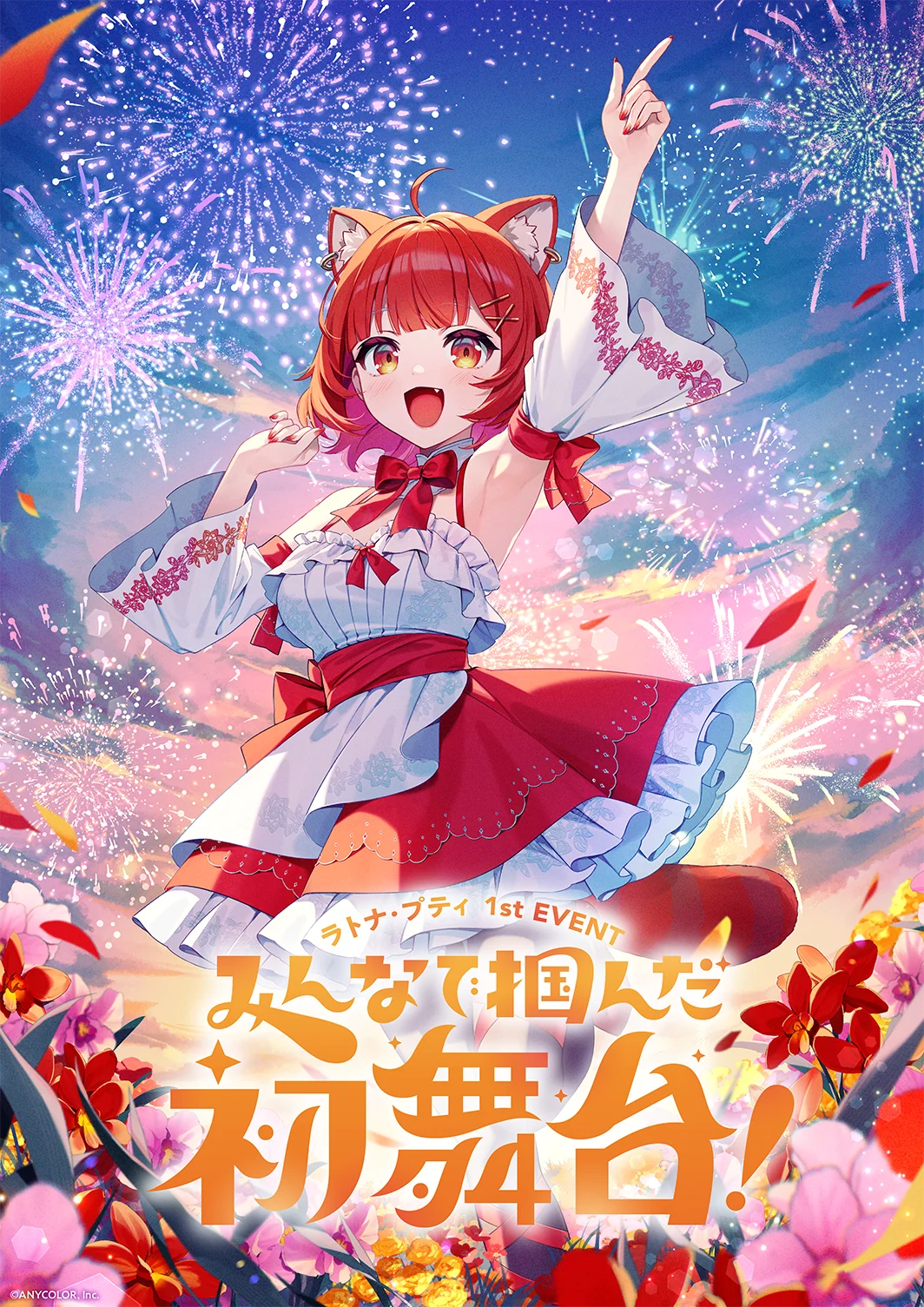 「にじFAN Party」第1弾「ラトナ・プティ1st EVENT 〜みんなで掴んだ初舞台！〜」キービジュアル＆チケット情報公開！ 画像 2