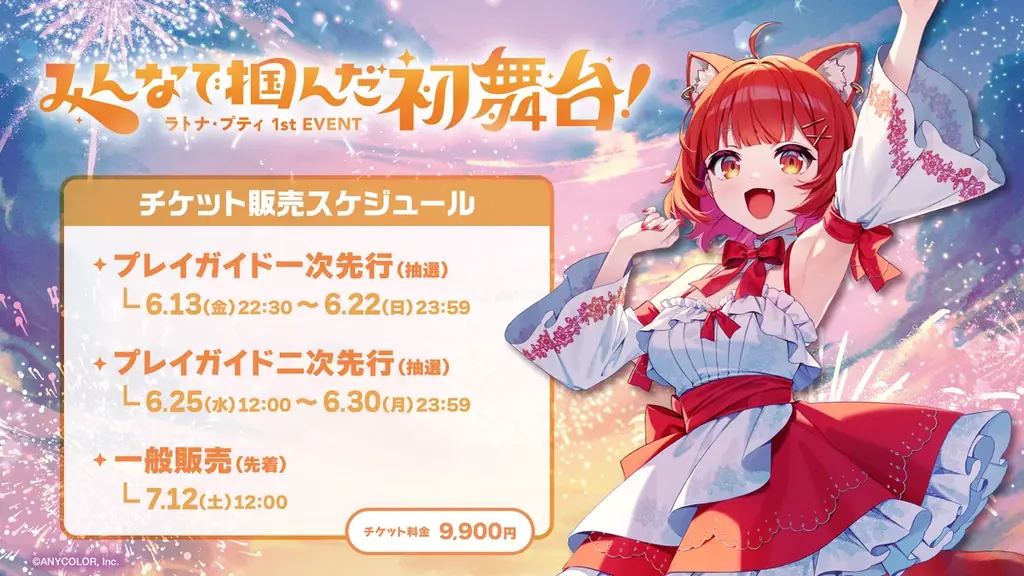「にじFAN Party」第1弾「ラトナ・プティ1st EVENT 〜みんなで掴んだ初舞台!〜」キービジュアル&チケット情報公開! 画像 3