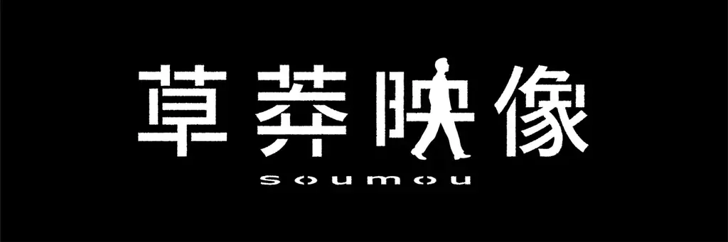 2025年6月14日設立の草莽映像が映像制作で企業支援