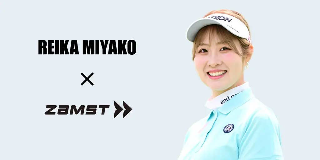 【ザムスト】プロゴルファー 都玲華選手とスポンサーシップ契約を締結 画像 1