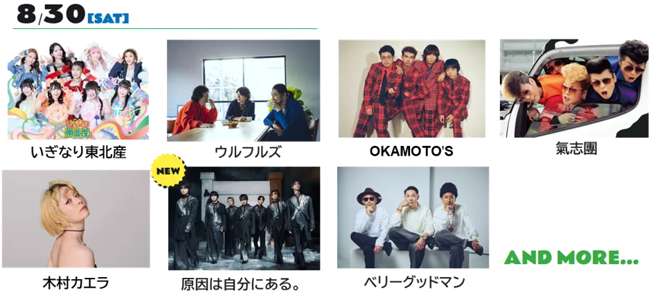 仙台初開催の都市型音楽フェス『ASUTO MUSIC PARK 2025』第3弾出演アーティスト発表! 画像 3