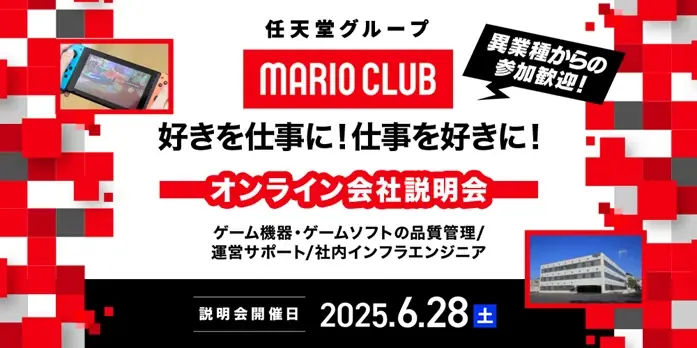 マリオクラブ採用説明会