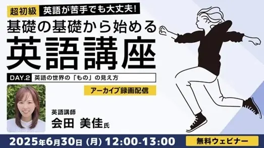 英語基礎オンライン講座