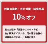 物価高のこの時期だからこそ、おトクにお買い物！　大感謝セール「ハンズメッセ夏」開催中 画像 10
