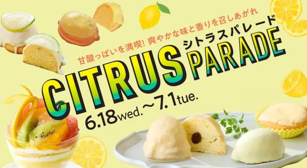 6月18日開始 横浜高島屋で爽やか柑橘グルメイベント開催