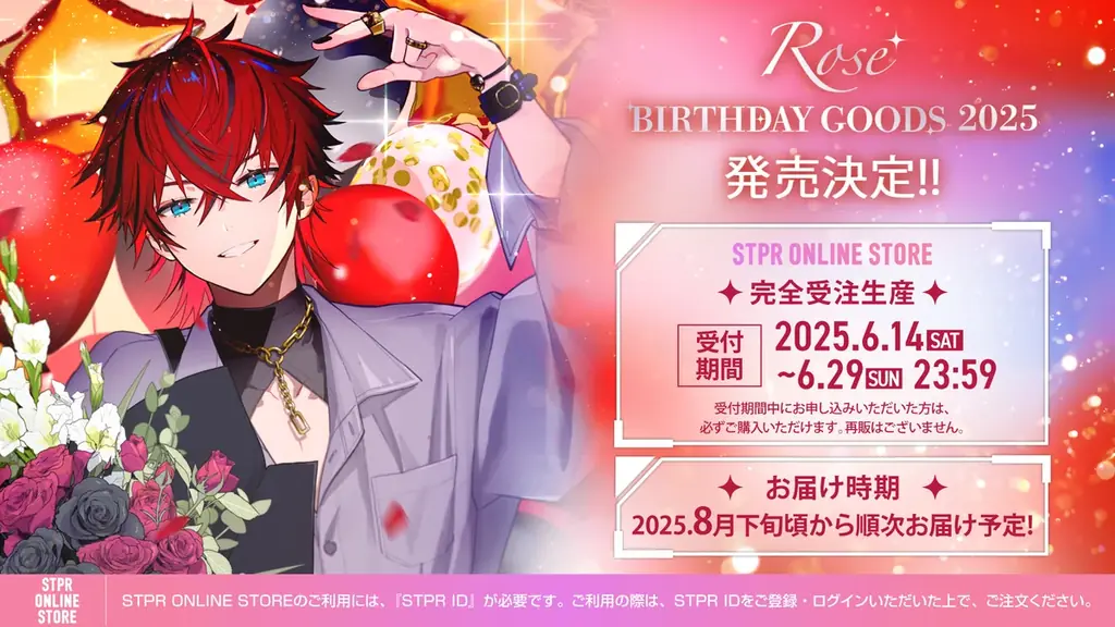 ロゼ誕生日グッズ販売