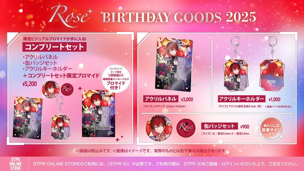 STPR所属のロゼ（めておら）、誕生日の6月14日に描き下ろしイラストによるバースデーグッズを販売！リスナーへの感謝メッセージも到着！ 画像 2