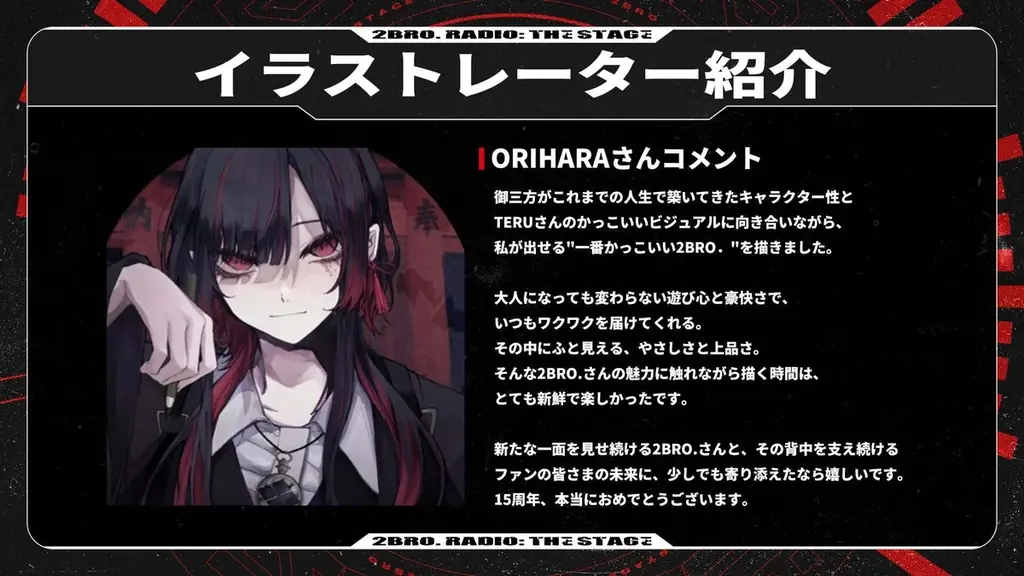 人気ゲーム実況者2BRO.初のオフラインイベント『2BRO. RADIO: THE STAGE』兄者のステージ降臨に観客大興奮＆コメント殺到2BRO.初の武道館公演も決定！兄者「武道館では3人揃って」 画像 5