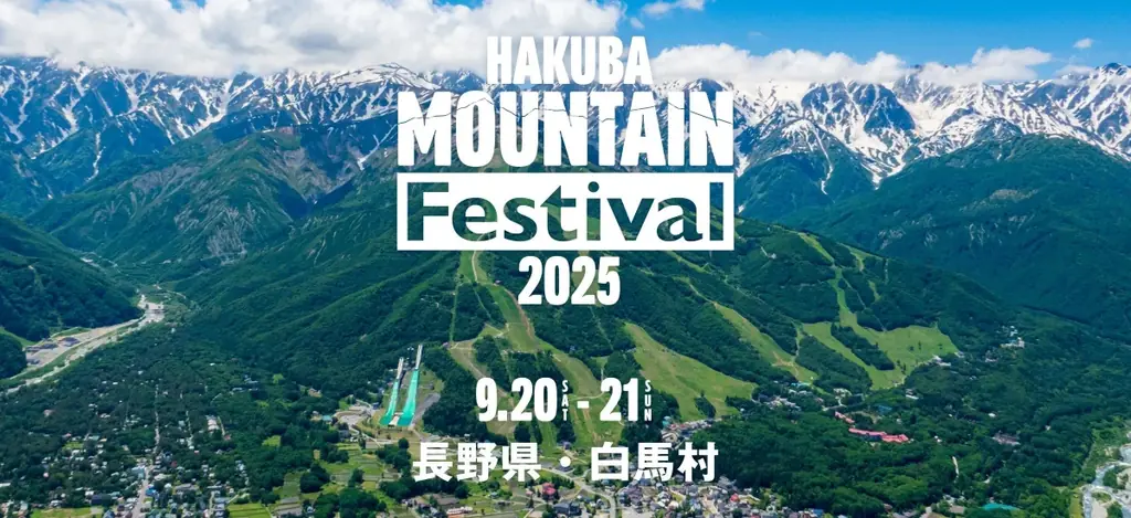 白馬村でこの秋、新たな音楽フェスティバルが誕生！ 「Hakuba Mountain Festival」初開催決定 画像 1