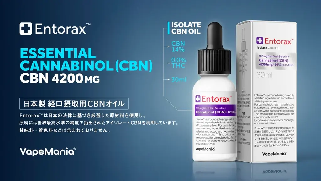 CBNオイル新発売