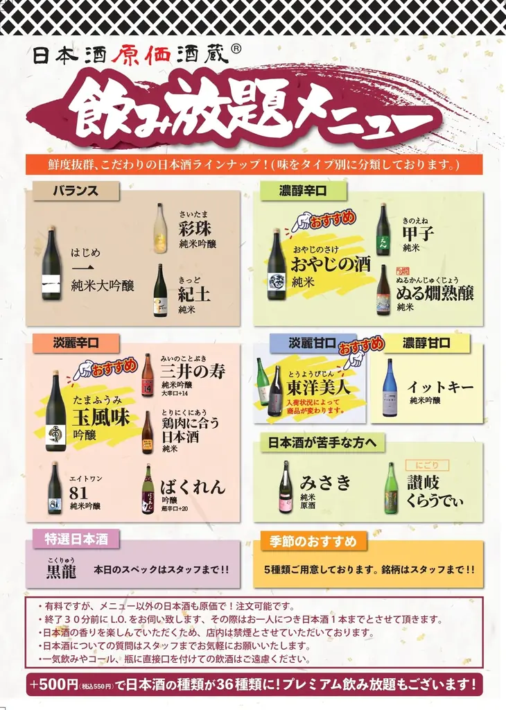 【15名様限定】『新政No.6飲み比べプラン』6/19(木)〜6/30(月)の期間、日本酒原価酒蔵町田店で開催！ 画像 3