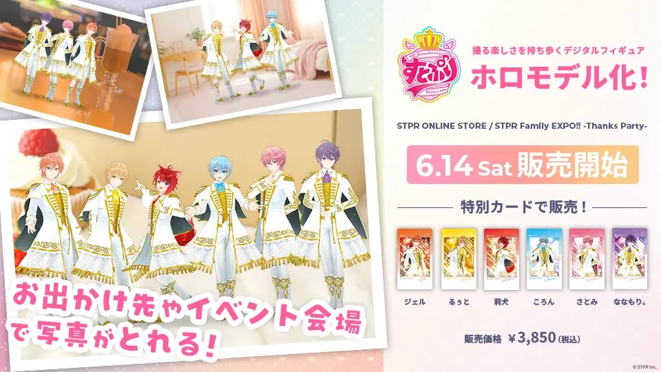 お出かけ先で「すとぷり」メンバーと写真撮影　デジタルフィギュア「ホロモデル」発売開始 画像 1