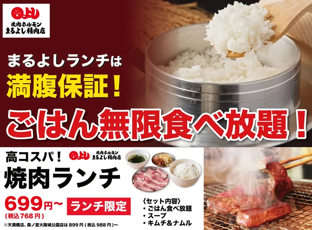 ごはん無限食べ放題開始