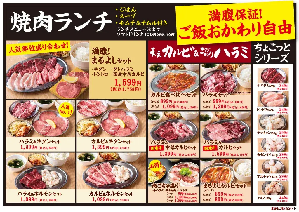 【コメの値上げに負けません！】ランチ限定で『ごはん無限食べ放題！』｜焼肉ホルモンまるよし精肉店 画像 7