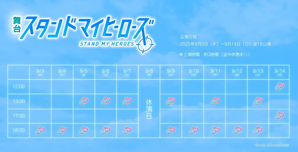 舞台『スタンドマイヒーローズ』キャスト&チケット情報が解禁! “マトリ”キャストのキービジュアルも解禁に 画像 2