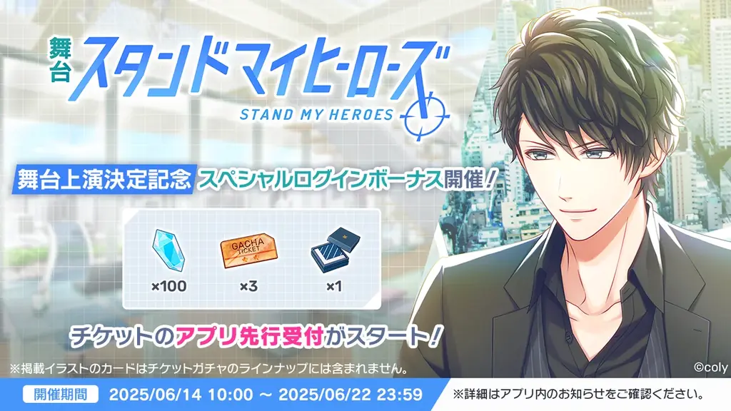舞台『スタンドマイヒーローズ』キャスト&チケット情報が解禁! “マトリ”キャストのキービジュアルも解禁に 画像 3