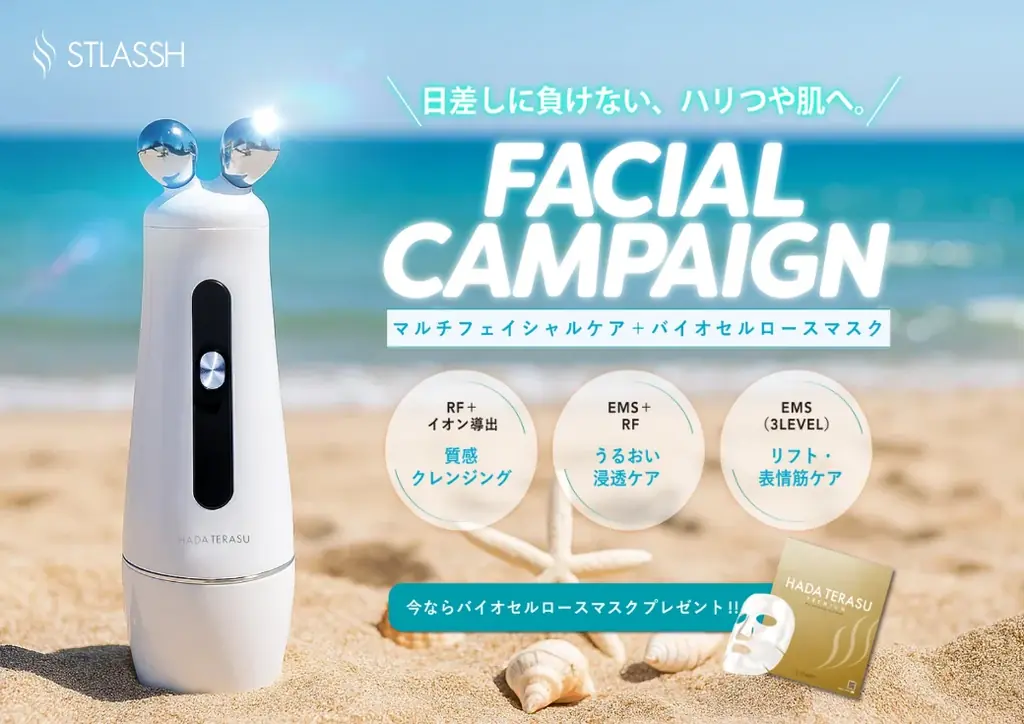 【6月限定】日差しに負けないハリつや肌へ！脱毛サロンストラッシュが「フェイシャルキャンペーン」を開催！ 画像 1