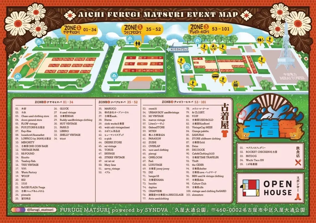 「愛知古着祭」が6/29(日)に開催！出店店舗&会場マップを大公開！ 画像 1