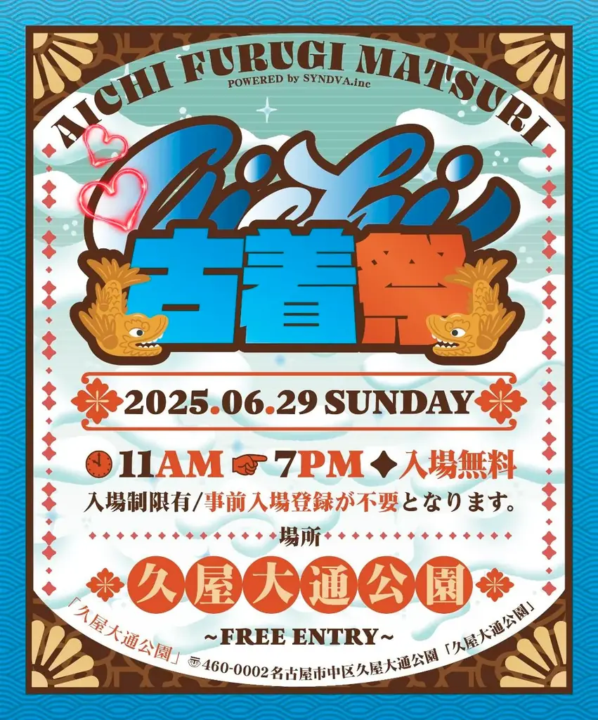 「愛知古着祭」が6/29(日)に開催！出店店舗&会場マップを大公開！ 画像 2