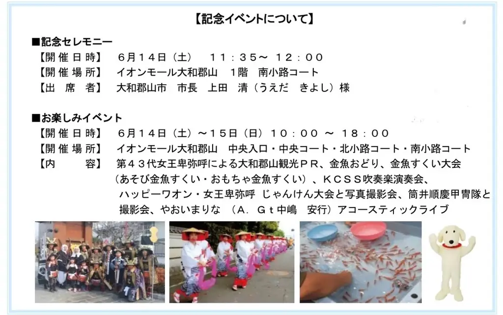 第１４回『大和郡山フェア』開催のご案内 画像 2