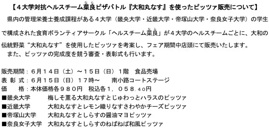 第１４回『大和郡山フェア』開催のご案内 画像 3