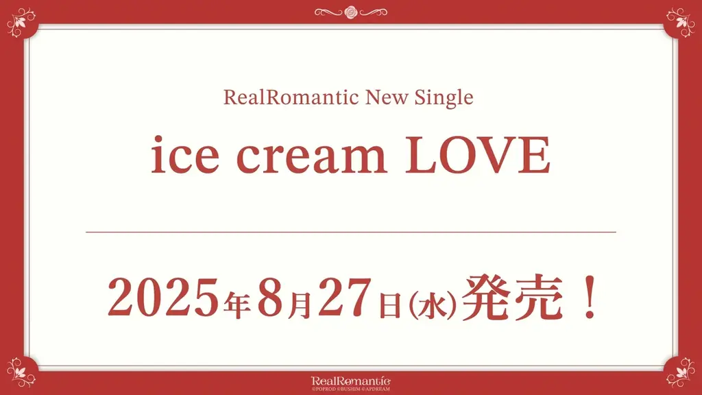 RealRomantic 新プロジェクト「Calender Songs」始動！ 画像 3