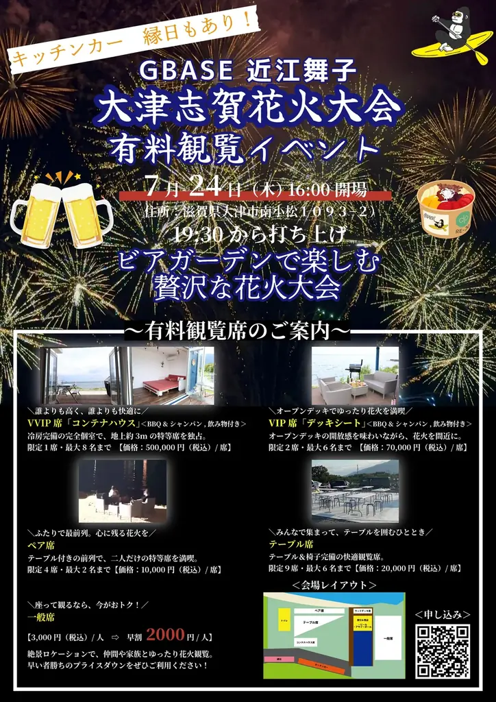 2025年7月24日開催！大津志賀花火大会の見どころと有料席情報