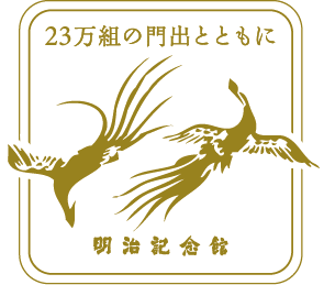 【祝 ご結婚23万組！】～昭和から令和へ受け継がれる夫婦の絆～明治記念館ならびにフォレストテラス明治神宮は、令和7年6月14日（土）に、23万組目のご夫婦誕生の節目を迎えました 画像 5