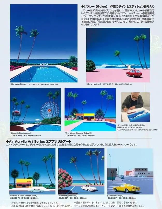 PK額装品 永井博 貴重イラスト 松岡直也 A3額入り ポスター ロンバケ CD 2025年最新】永井博 サインの人気アイテム - メルカリ