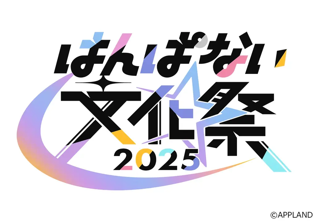 9月開催「はんぱない文化祭2025」VTuberライブ＆演劇の全貌公開