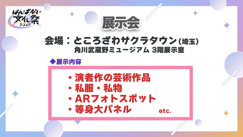 アップランド所属「.LIVE」「ぶいぱい」メンバーによる3日間の大型イベント「はんぱない文化祭2025」の公演情報を初解禁!さらに本日6/14(土)より先行チケット抽選受付開始! 画像 3