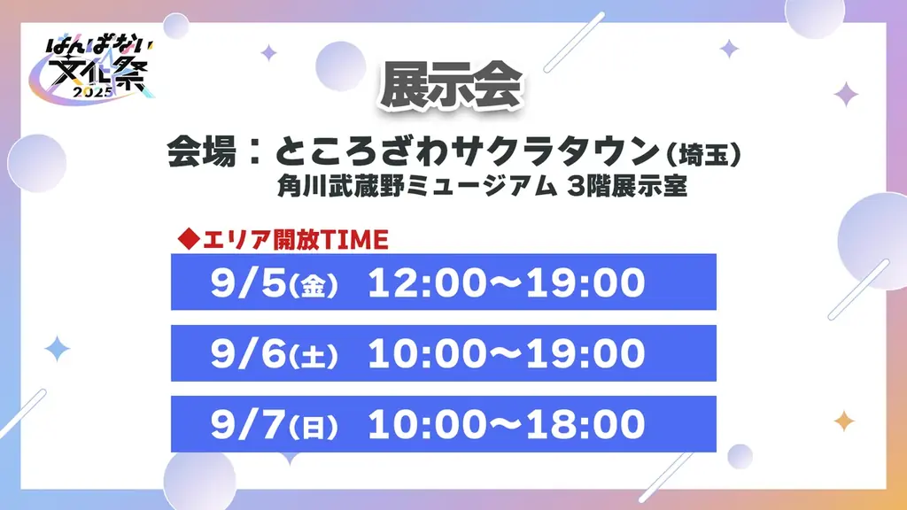 アップランド所属「.LIVE」「ぶいぱい」メンバーによる3日間の大型イベント「はんぱない文化祭2025」の公演情報を初解禁!さらに本日6/14(土)より先行チケット抽選受付開始! 画像 4