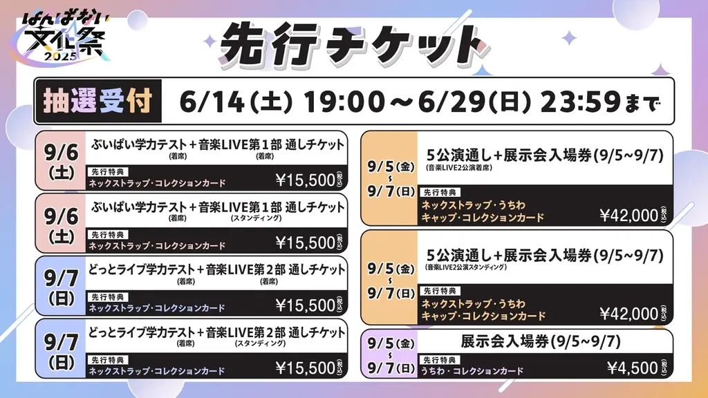 アップランド所属「.LIVE」「ぶいぱい」メンバーによる3日間の大型イベント「はんぱない文化祭2025」の公演情報を初解禁!さらに本日6/14(土)より先行チケット抽選受付開始! 画像 6