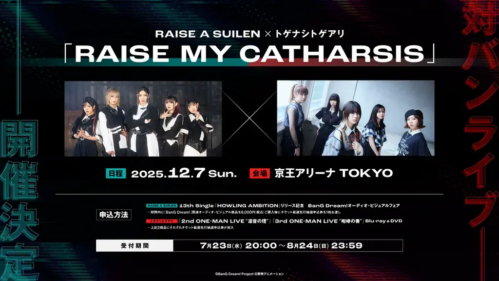 RAISE A SUILEN LIVE 2025「REBEL SOUNDWAVE」開催報告 画像 4