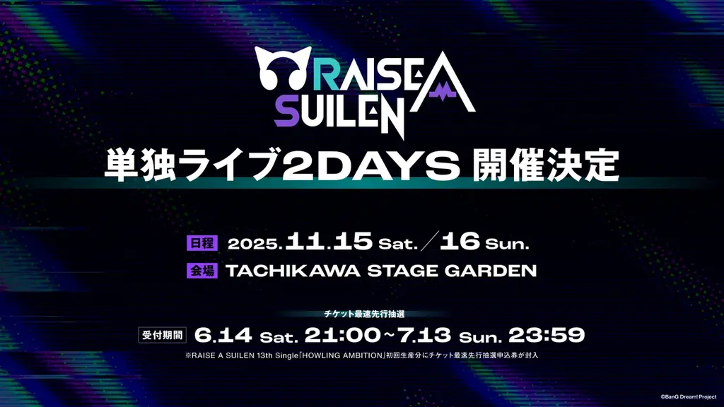 RAISE A SUILEN LIVE 2025「REBEL SOUNDWAVE」開催報告 画像 5