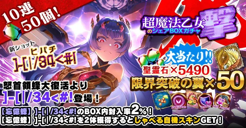 『ゴシックは魔法乙女〜さっさと契約しなさい！～』ケイブ創立31周年記念の特別使い魔が登場！クリアファイルプレゼントキャンペーンも開催中！ 画像 2