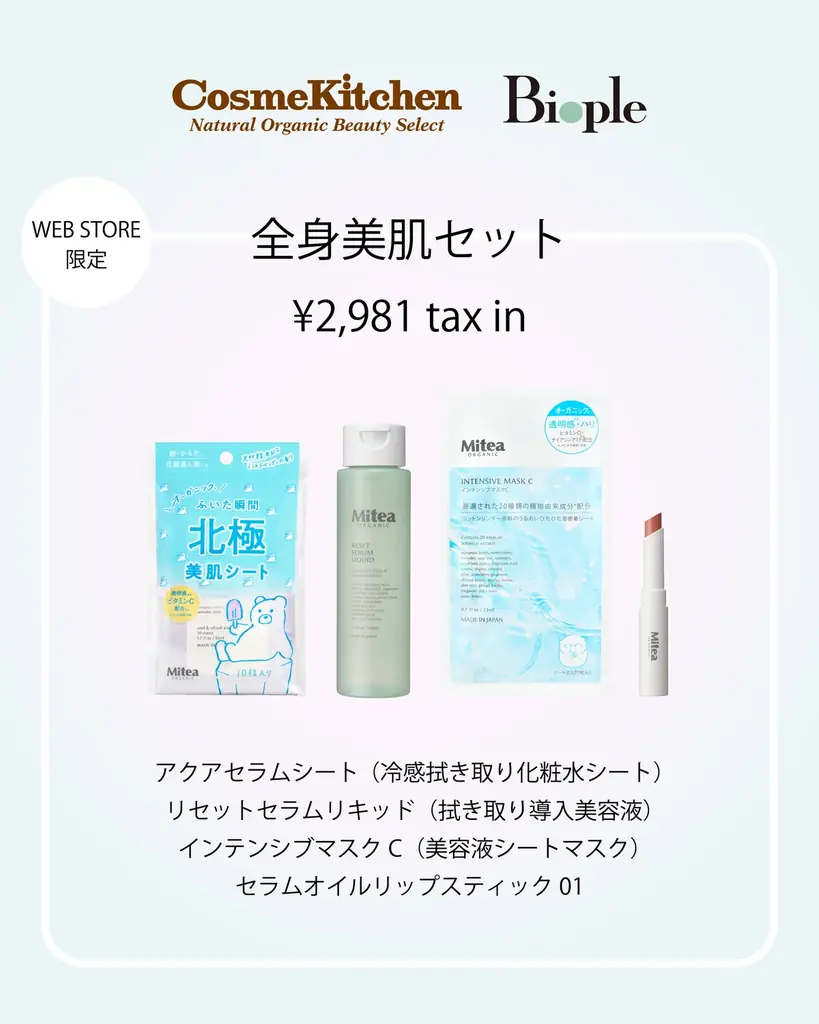 撮り下ろしビジュアルと豪華特典を初公開!「Mitea ORGANIC(ミティア オーガニック)」と「にじさんじ」の初のコラボレーションキャンペーンが6月14日(土)からスタート 画像 6