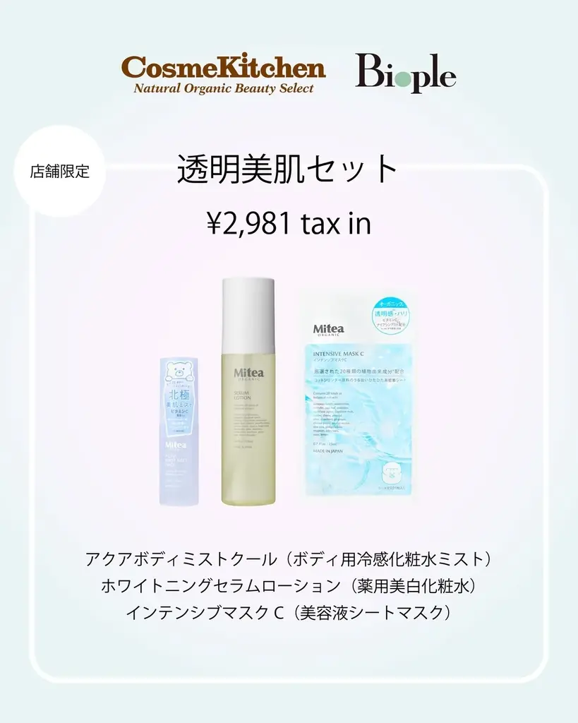 撮り下ろしビジュアルと豪華特典を初公開！「Mitea ORGANIC（ミティア オーガニック）」と「にじさんじ」の初のコラボレーションキャンペーンが6月14日（土）からスタート 画像 7
