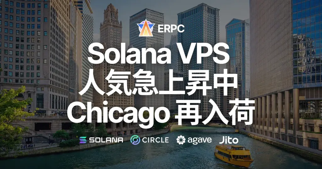 Solana VPS再入荷