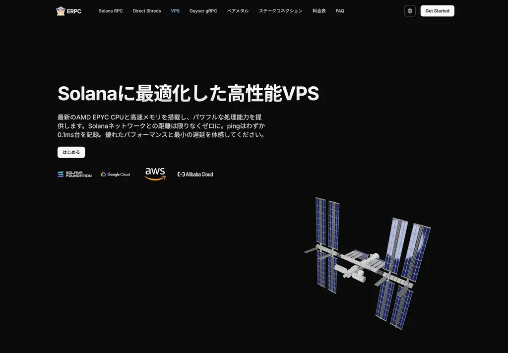 即完売の高性能Solana VPS、人気急上昇中のシカゴリージョンにも再入荷 画像 2