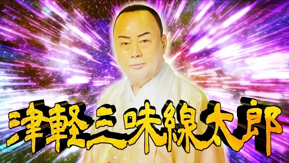 細川たかし新曲MV公開