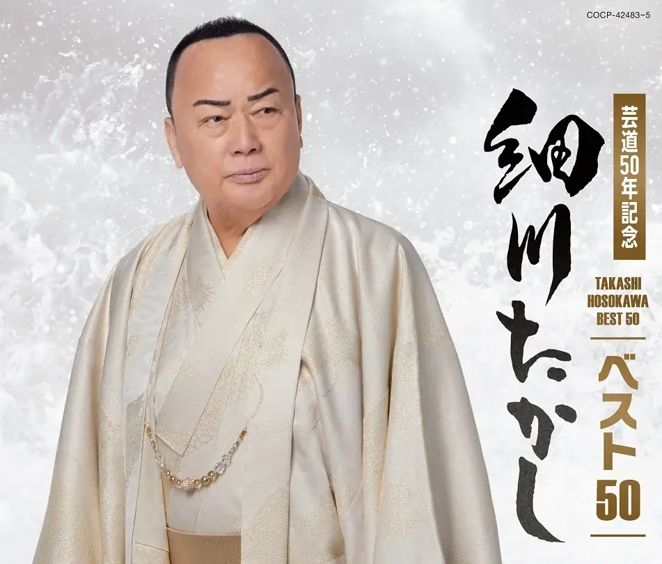 細川たかし新曲『津軽泣かせ節』ミュージックビデオ公開スタート！悪霊たちとバトルする迫力のＭＡＤ　ＭＶ 画像 4