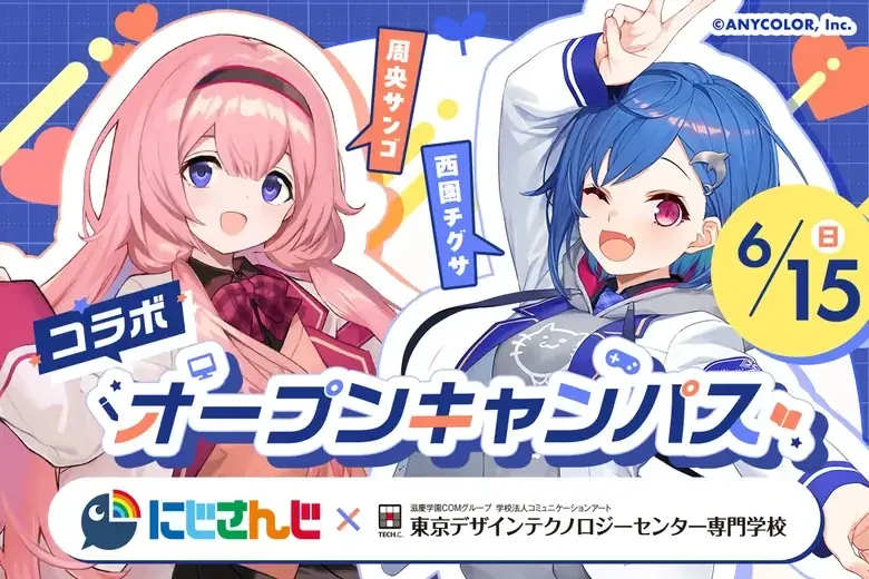 【にじさんじ×TECH.C.】文化祭に周央サンゴ＆西園チグサが登場！6月15日（日）開催、予約受付中！ 画像 1