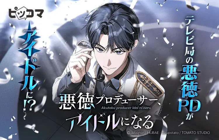 新作異世界アイドル配信