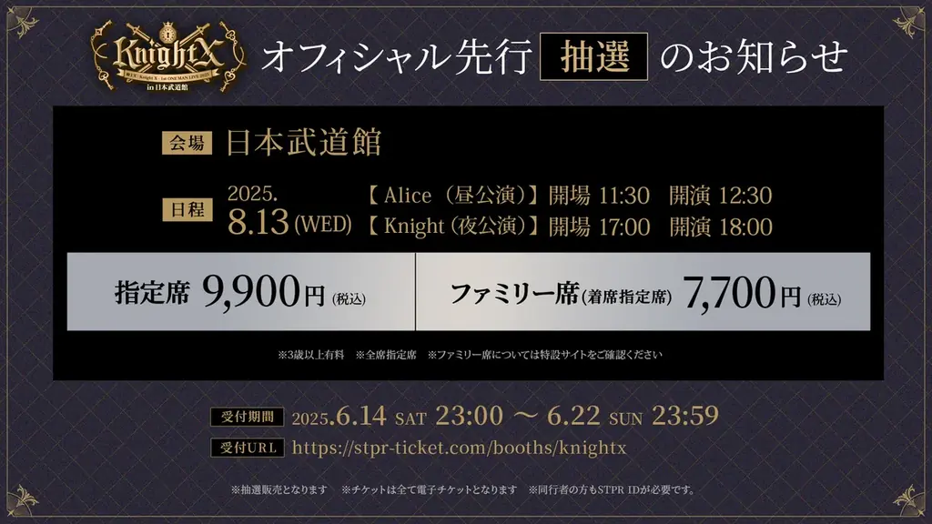 STPR所属「騎士X – Knight X -」新体制初のワンマンライブを日本武道館で開催!オフィシャル先行受付を6月14日(土)23:00にスタート! 画像 2
