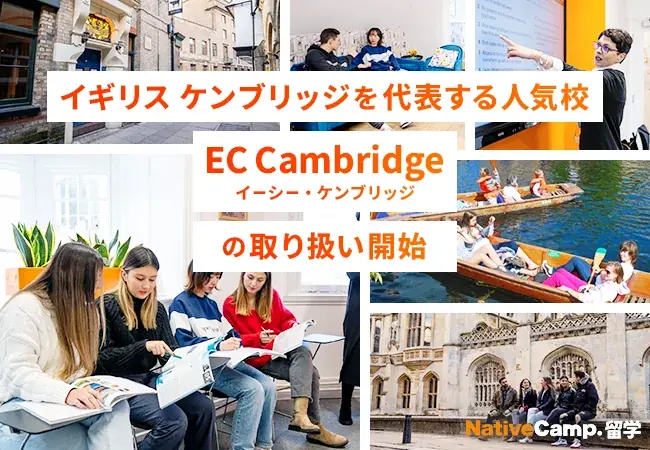 EC Cambridge取り扱い開始