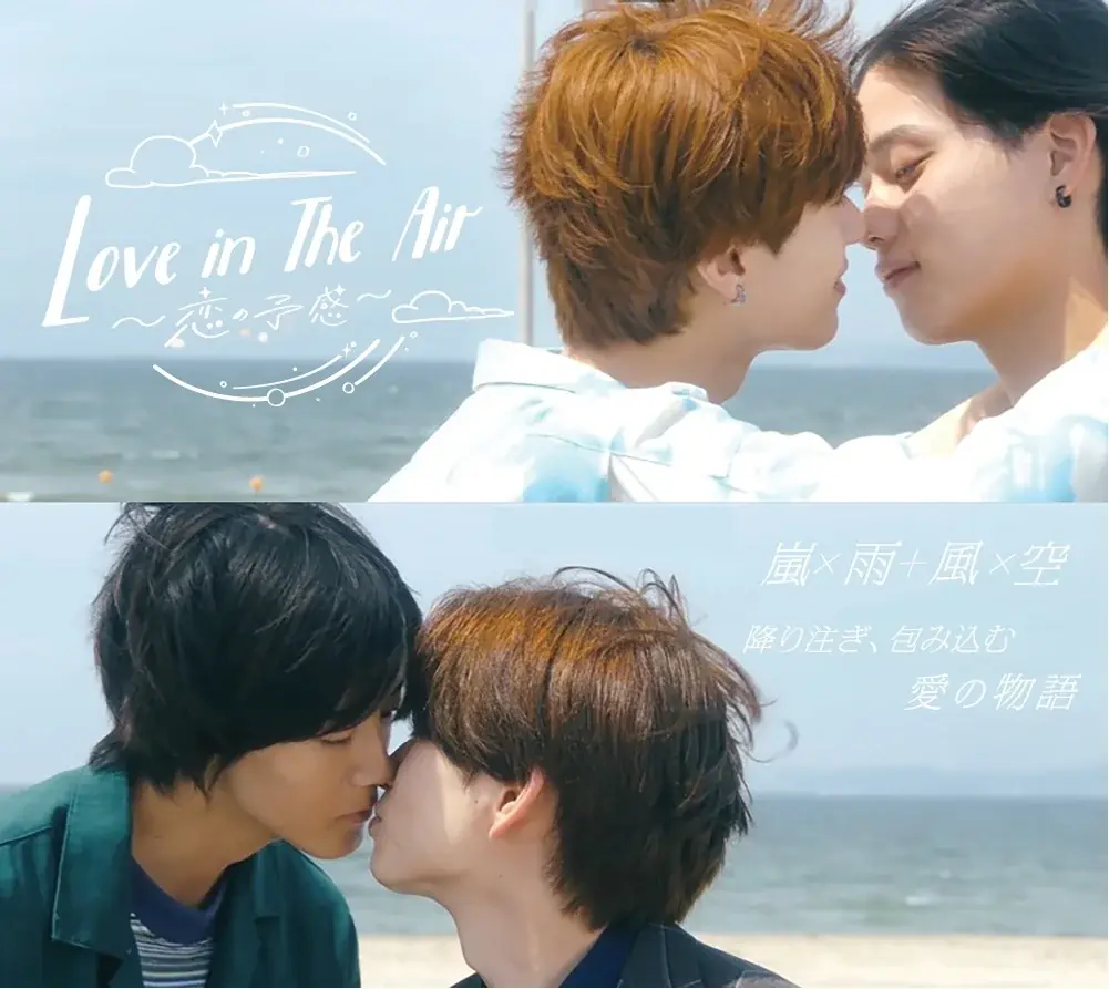 6月16日スタート！タイBLドラマ『Love in The Air』日本版が地上波放送