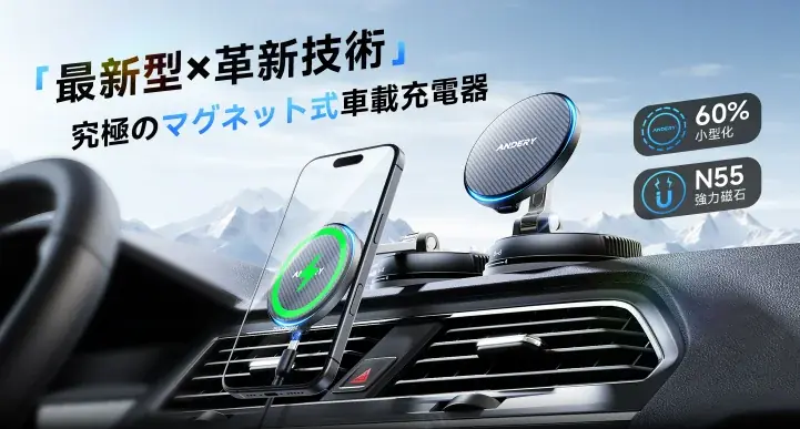 ANDERY新登場:革新デザインの車載スマホホルダーで、日常にスマートな進化を 画像 2